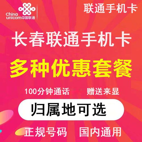 买长春流量卡