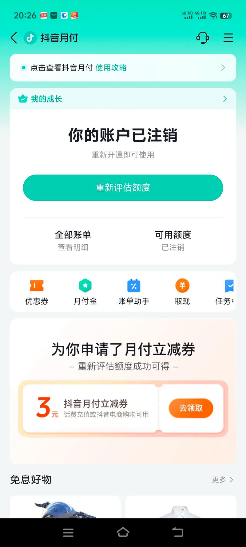 抖音月付啥意思？开通抖音月付有风险吗？(抖音月付啥意思怎么去掉)