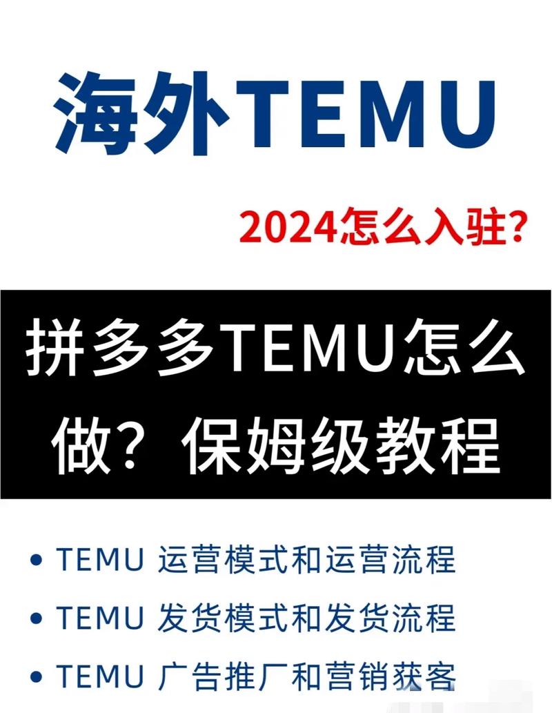 如何入驻拼多多海外版TEMU？拼多多海外版TEMU怎么做？(如何入驻拼多多卖货)