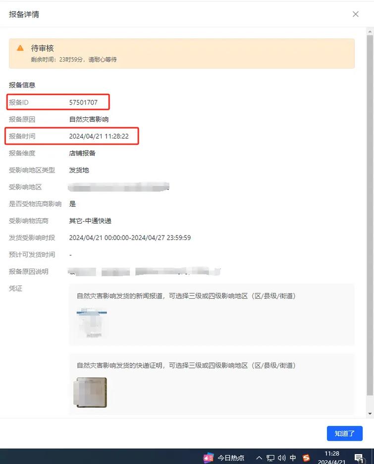 抖音订单过了售后期怎么处理？申请售后时间有限制吗？(抖音订单过了售后期如何退款)