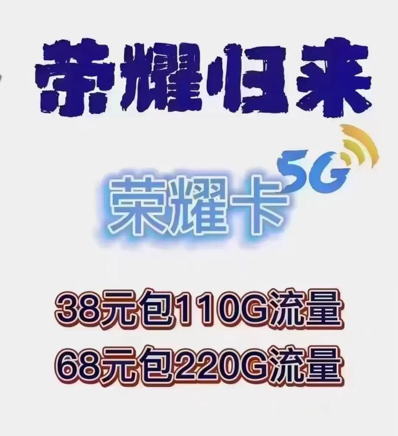 移流量卡38是什么？它有哪些独特功能和优势？