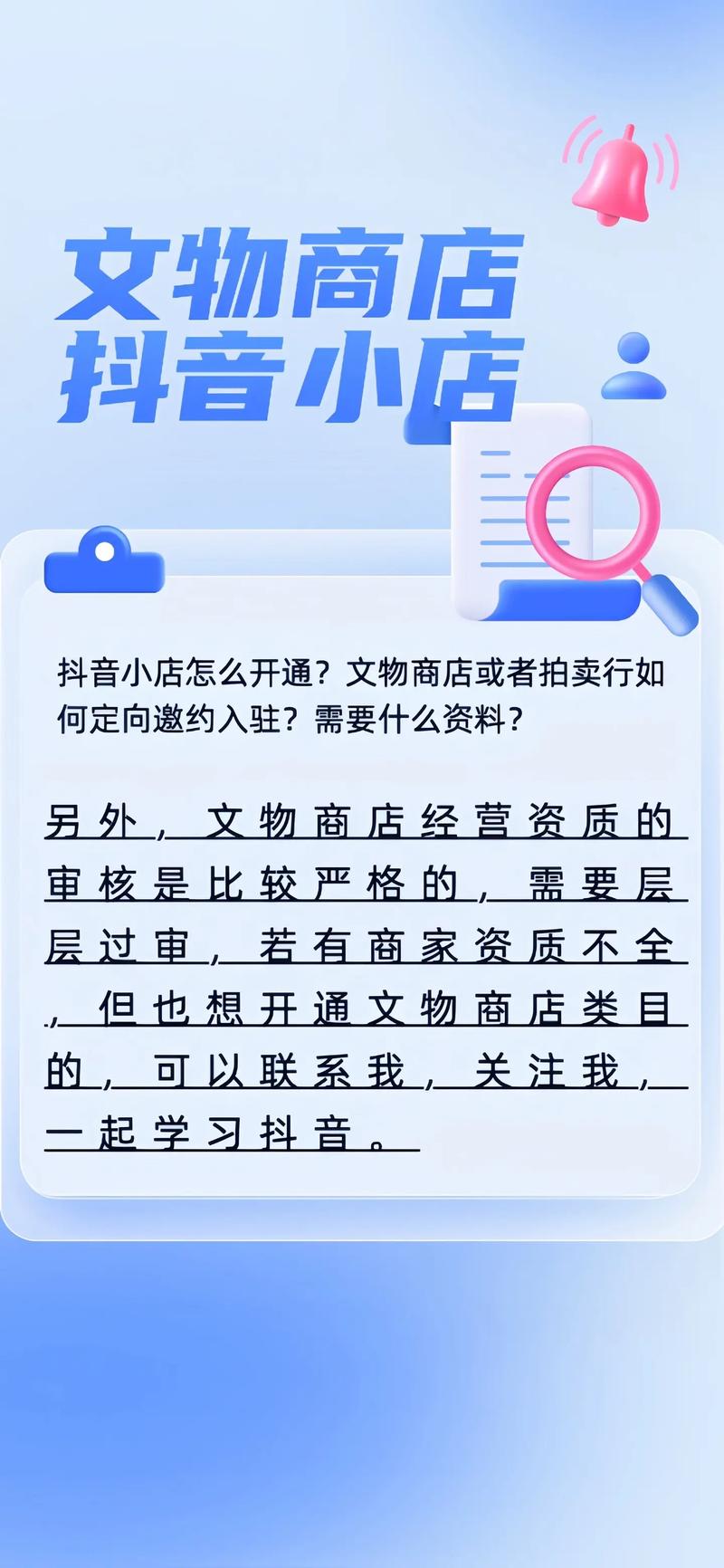 如何在抖音小店成功入驻并开通刀具类目，详解报白流程及销售条件