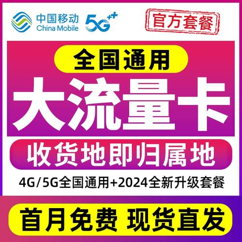 流量卡中国移动多流量