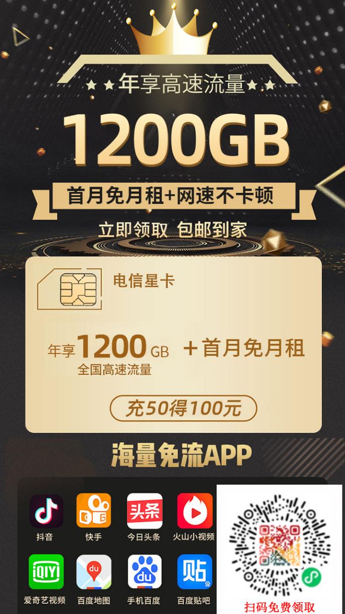 手机流量卡真的能提供无限流量吗？