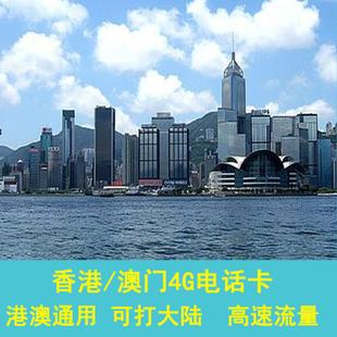 流量卡澳门香港