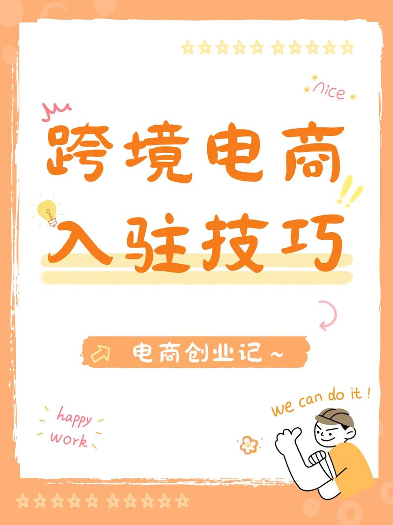 抖音跨境电商如何入驻？详解入驻条件与流程！