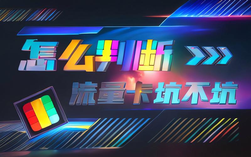 流量卡店铺广告