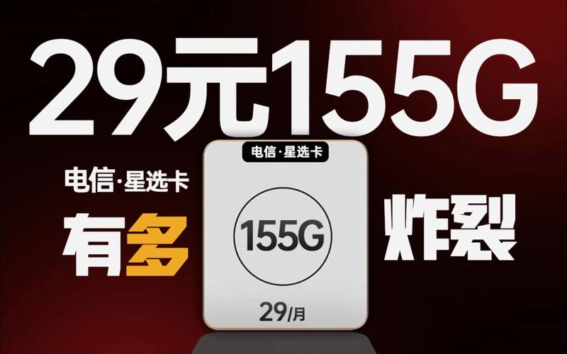 电信什么流量卡