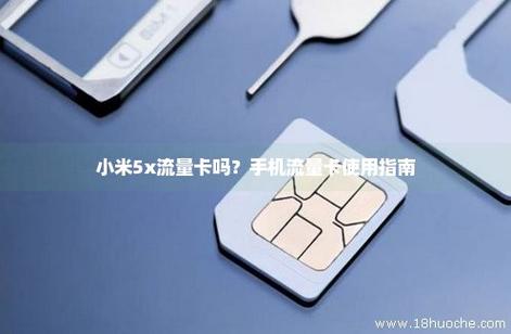小米流量体验卡