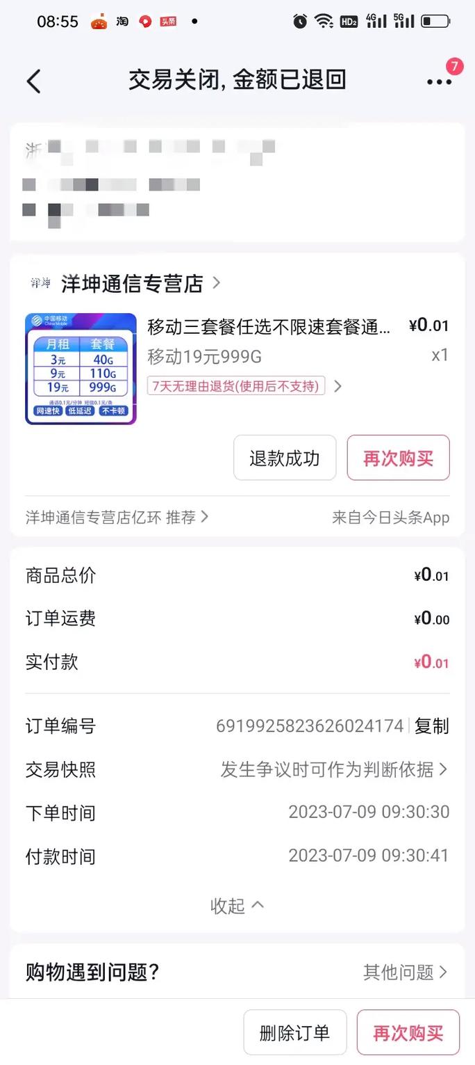 高速流量卡骗局