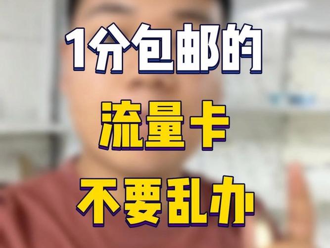 流量卡好办不