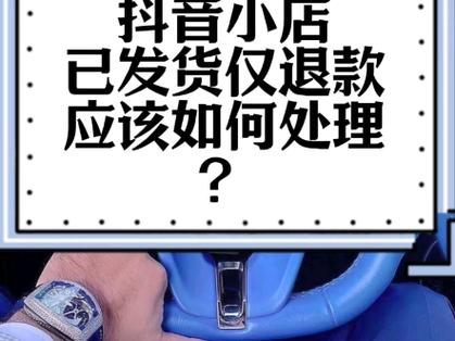 抖音小店怎么退货？退货判责标准是什么？(抖音小店怎么退单)