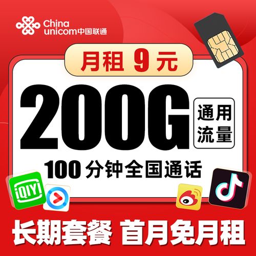 联通流量卡无限流量吗