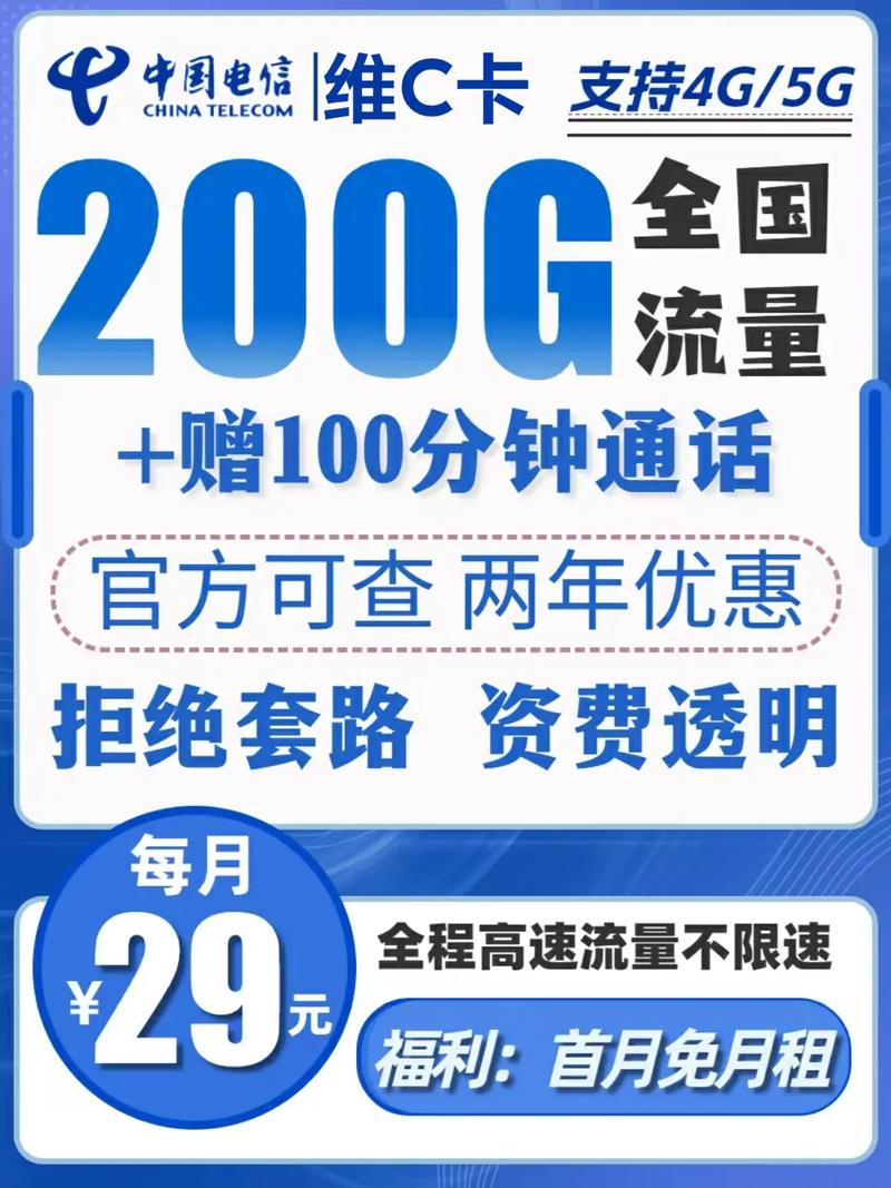 电信流量卡200g通用流量