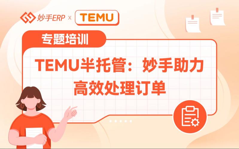 temu半托管怎么改为全托管？temu个人可以入驻吗？(TEMU半托管怎么取消生效)