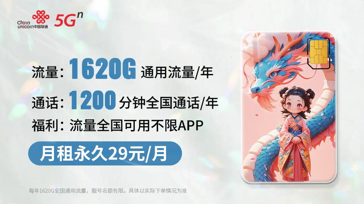 流量卡套餐1620