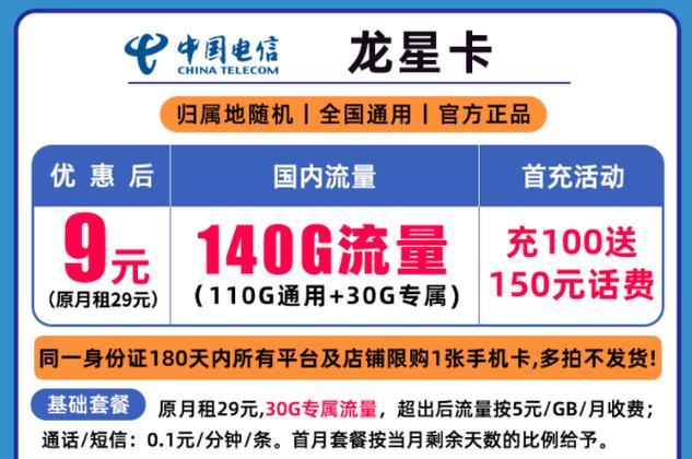 月租全国流量卡