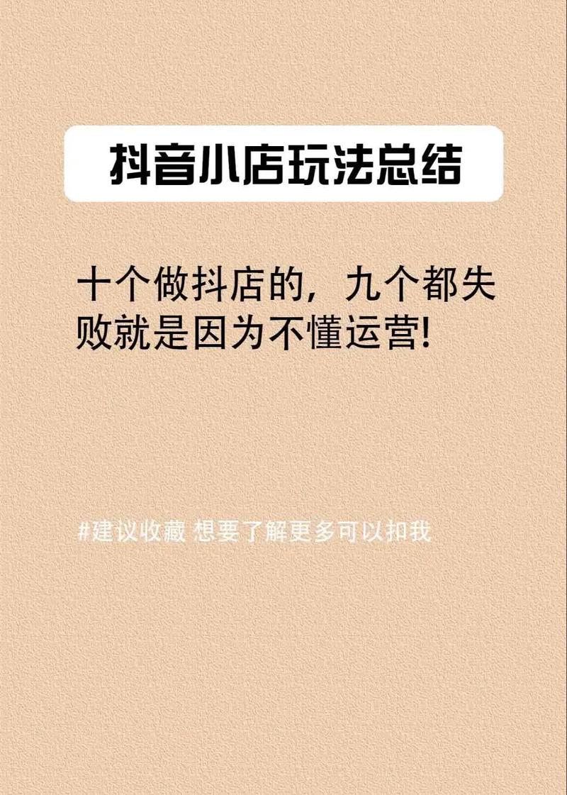 抖音小店审核难通过？探究开店难题背后的原因