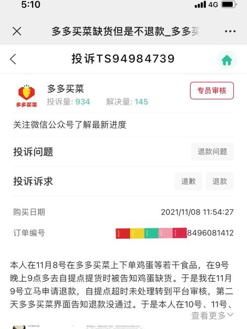 多多买菜缺货时怎么办？缺货多久会补货？如何要求退款？