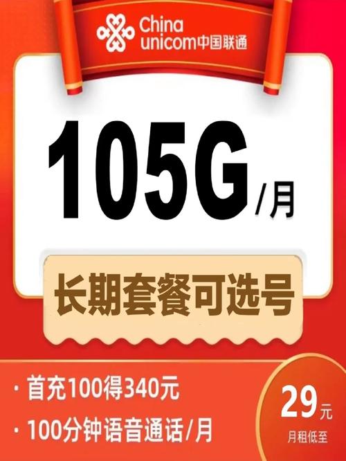 流量卡济宁联通