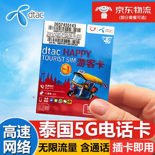 泰国流量卡30是什么？值得购买吗？