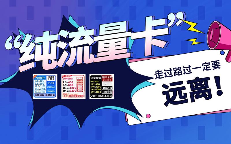 全网流量卡套路