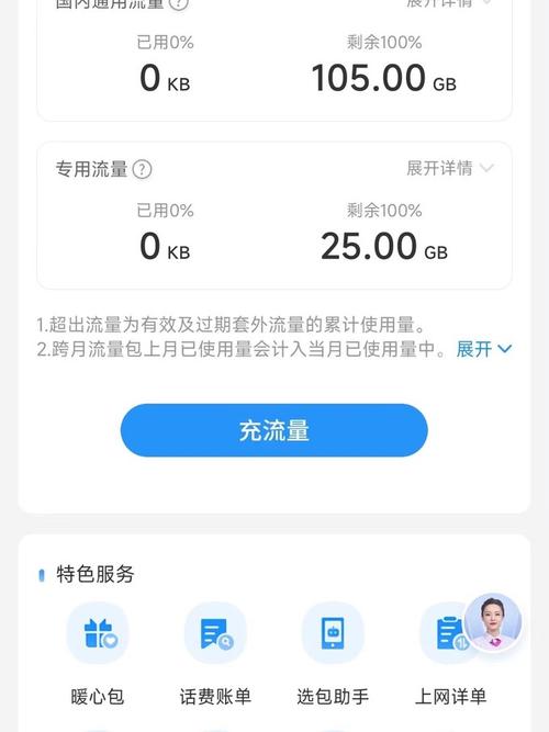 流量卡刚充完为何就没流量了？