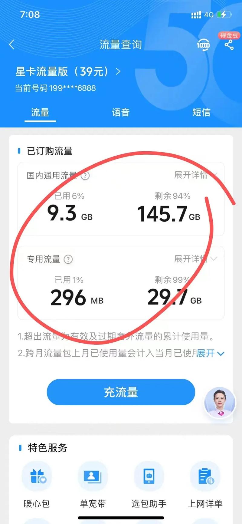 换了流量卡流量用不了了