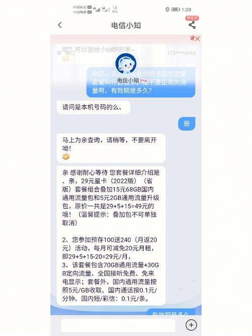 电信手机卡流量查询流量