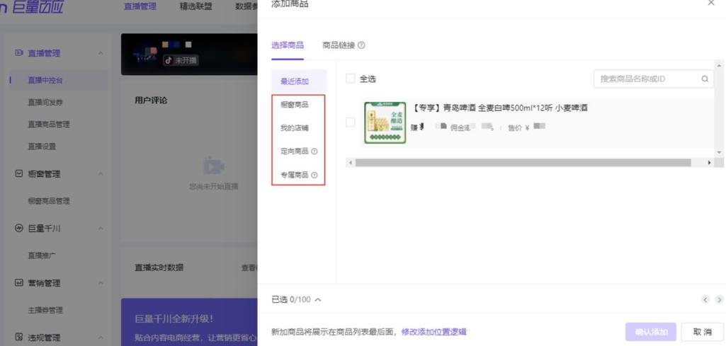 如何在抖音小店成功挂载商品链接并添加分享功能？
