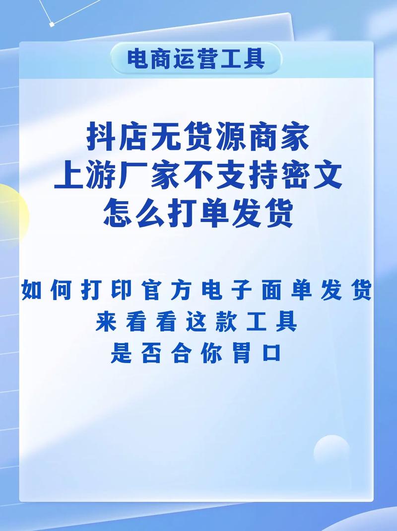 抖音电商平台真的要求无货源店铺使用官方电子面单进行发货吗？
