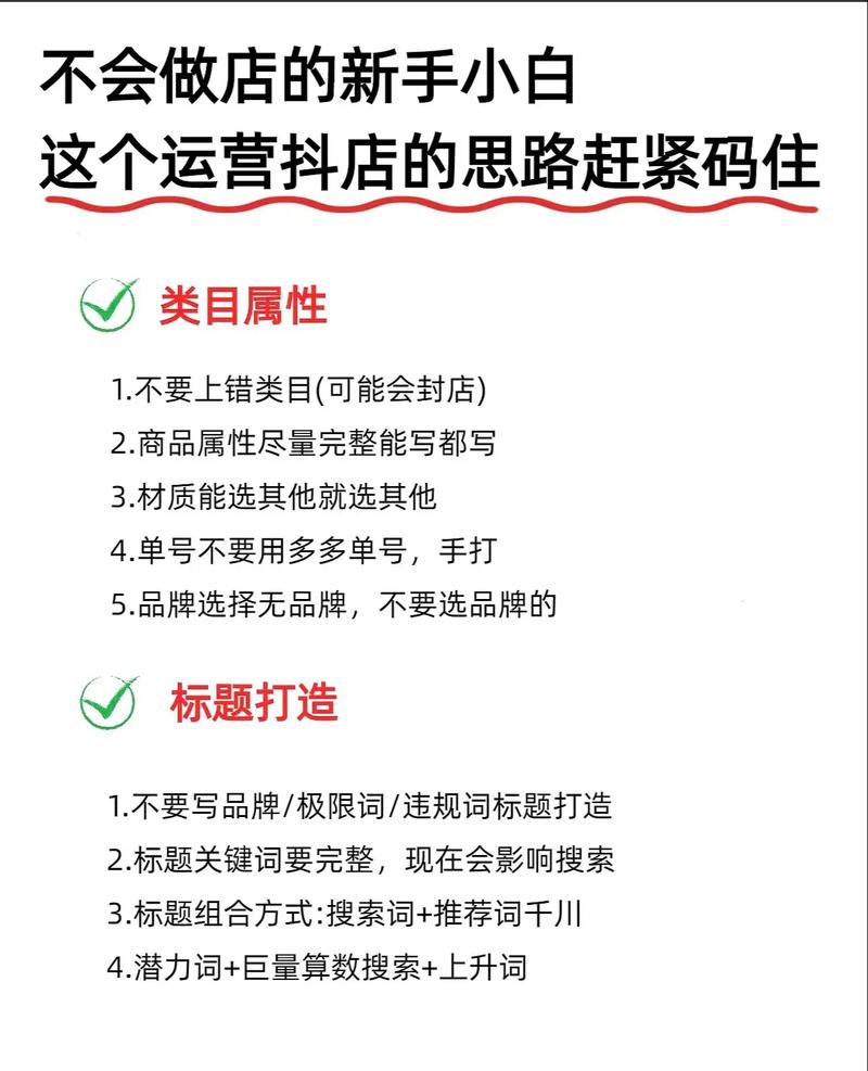 如何有效利用抖音小店提升服装店的运营效果？