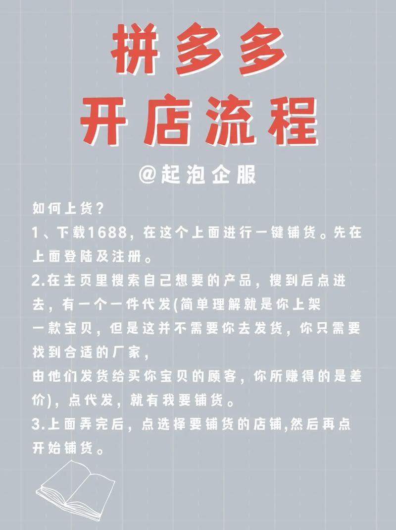 拼多多开设虚拟店铺需缴纳多少押金？如何开设虚拟店铺？