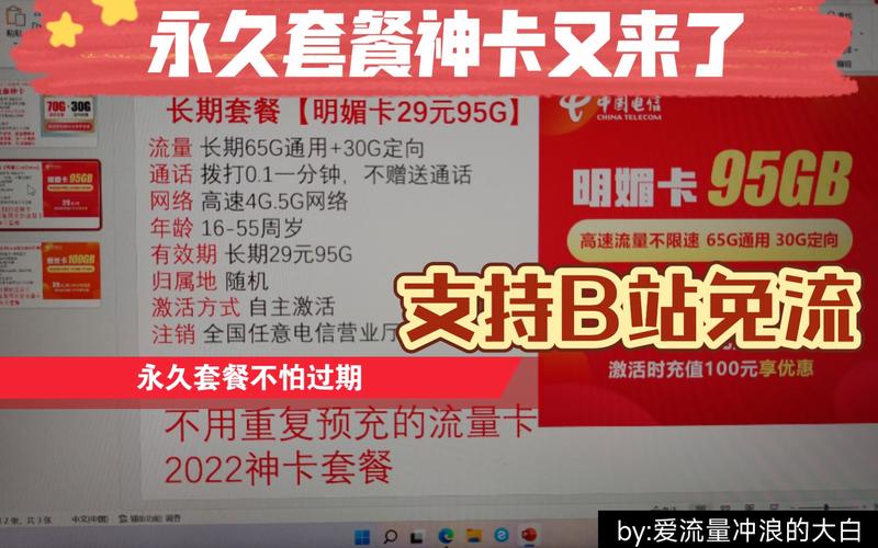 流量卡在B站真的能定向免流量吗？
