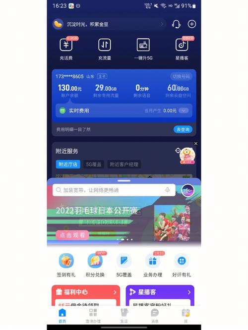 怎么看流量卡的定向流量