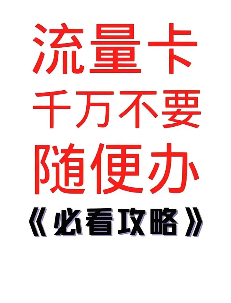 流量卡限流量什么意思啊