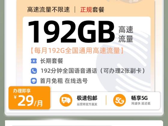 一加7偷跑非流量卡流量