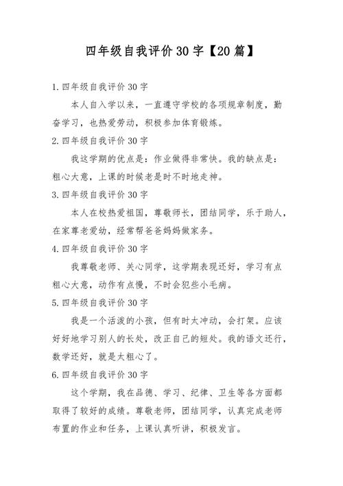 好评30字左右的评语，好评怎么写？(好评30字左右的作文)