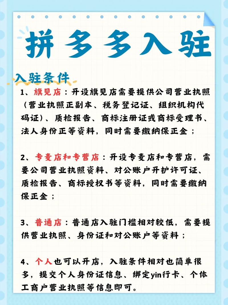拼多多商家入驻流程是什么?商家入驻有风险吗?(拼多多商家入驻资质要求)