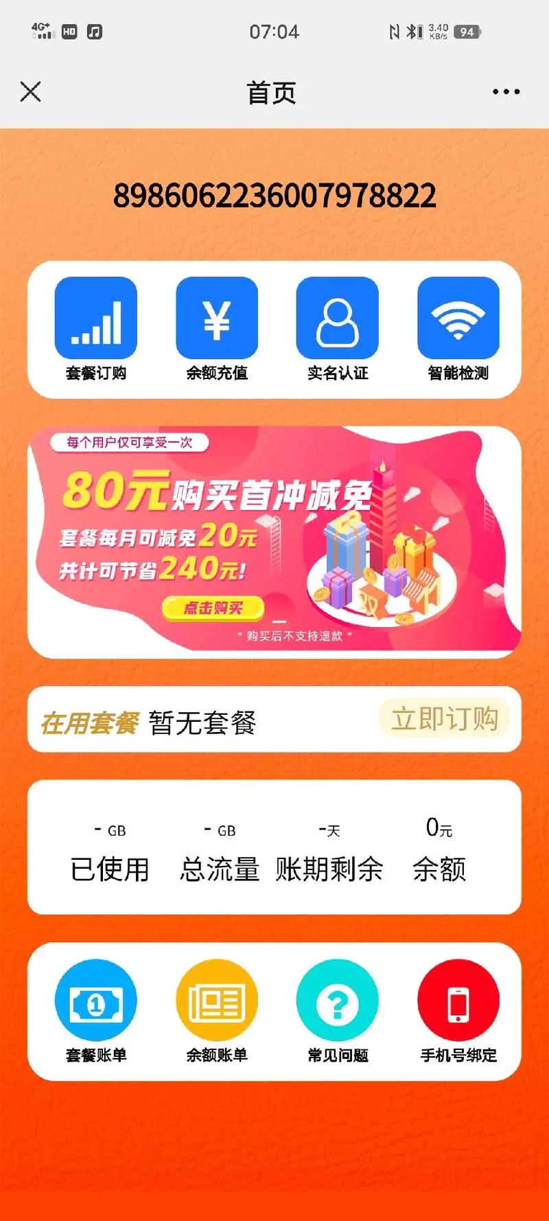 流量卡显示lte用不了流量