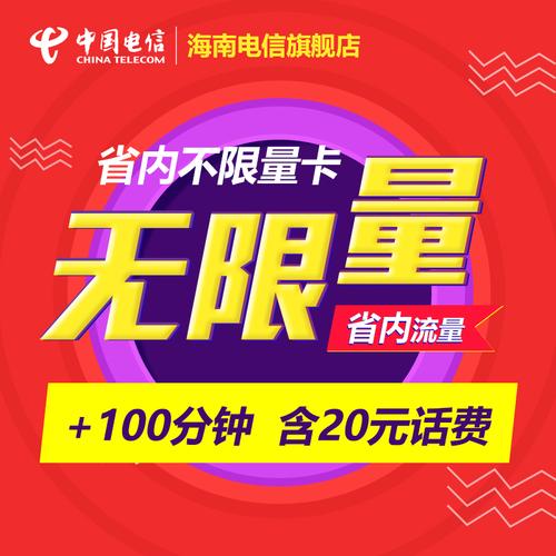 电信流量王卡无限流量吗