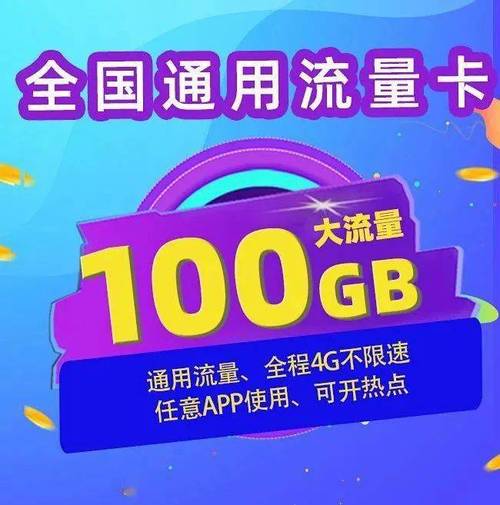 栾城纯流量卡