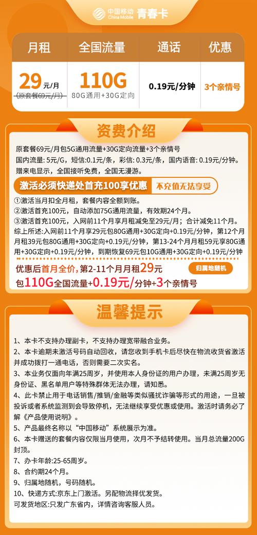亲情卡流量设置