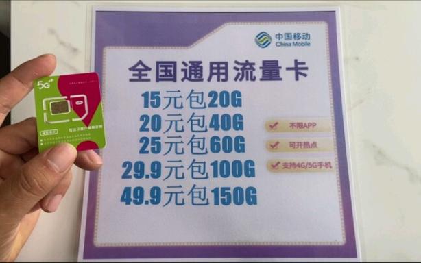 流量通用卡好吗