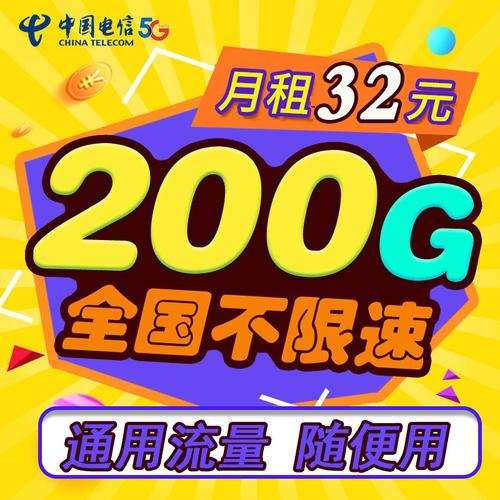 随身电信流量卡