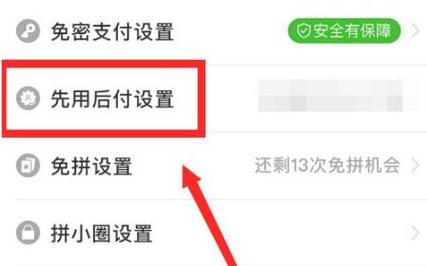 拼多多先用后付怎么关闭免密支付？要注意些什么？(拼多多先用后付怎么开启)