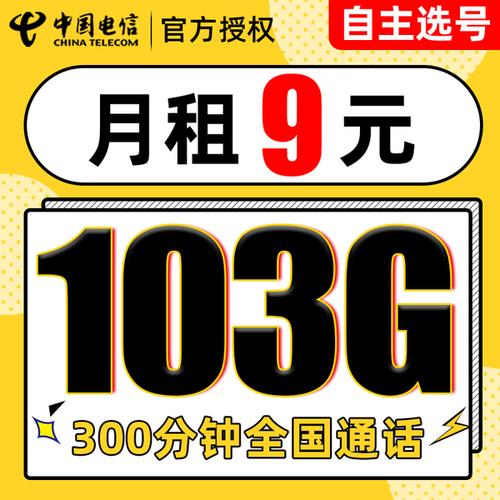 电信c卡流量