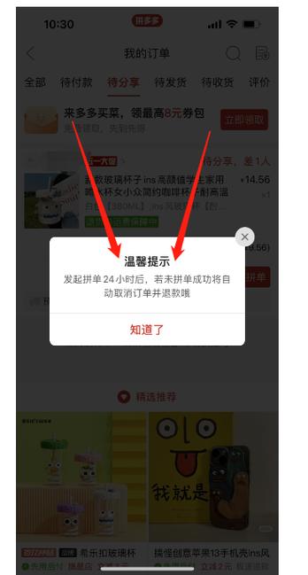 拼多多一直拼单不成功怎么办？如何提升成功率？(拼多多一直拼单不成功)