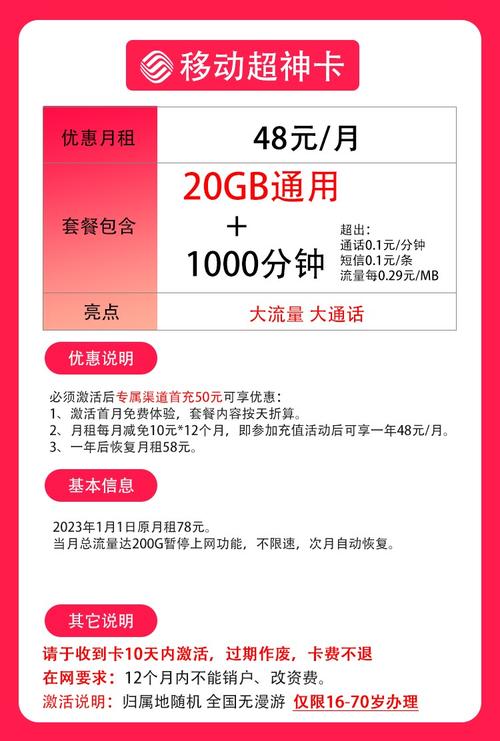 移动头条卡流量