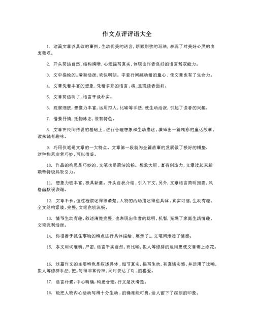 好评30字左右的评语，好评怎么写？(好评30字左右的作文)
